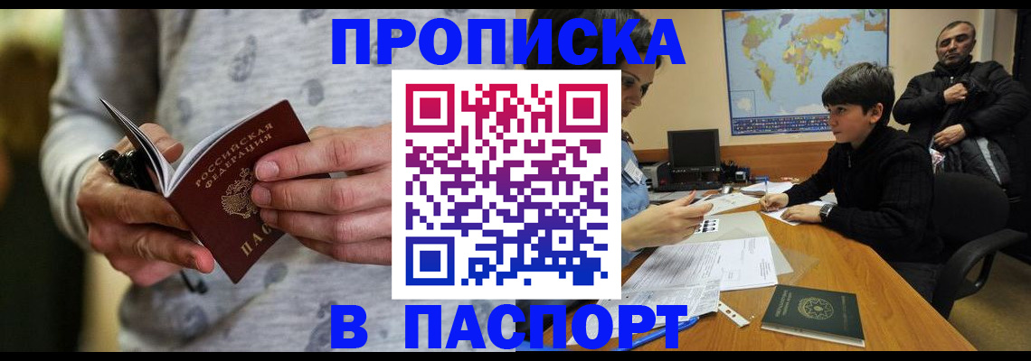 где прописаться в Черняховске