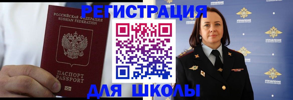 регистрация для школы в Черняховске